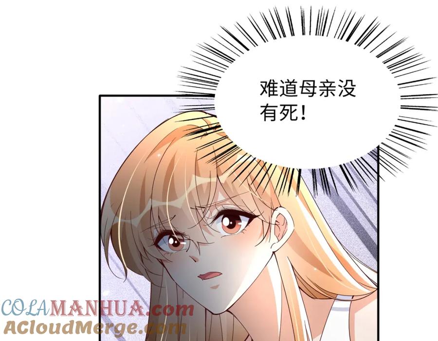 豪门BOSS竟是女高中生！ 207 母亲的下落 第57页