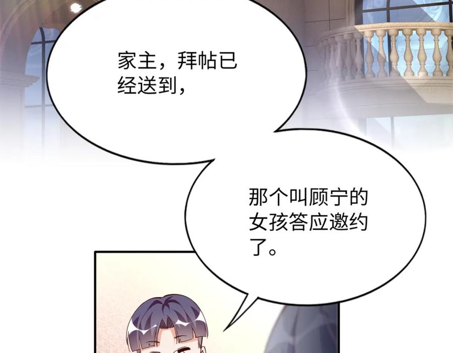 豪门BOSS竟是女高中生！ 207 母亲的下落 第92页