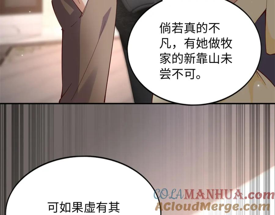 豪门BOSS竟是女高中生！ 207 母亲的下落 第101页