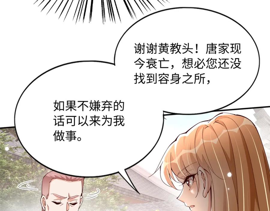 豪门BOSS竟是女高中生！ 207 母亲的下落 第60页