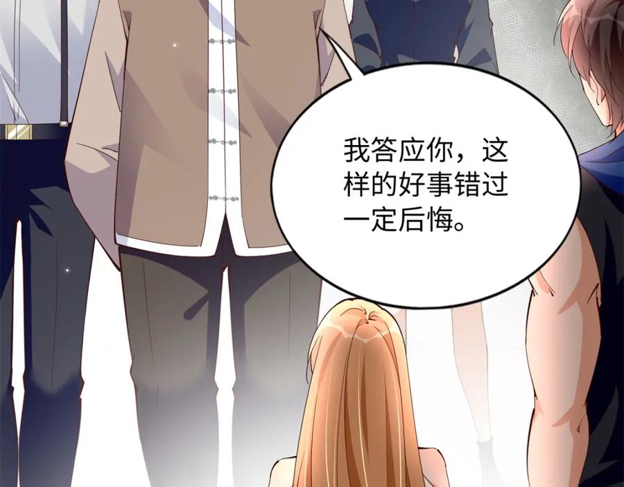 豪门BOSS竟是女高中生！ 207 母亲的下落 第70页
