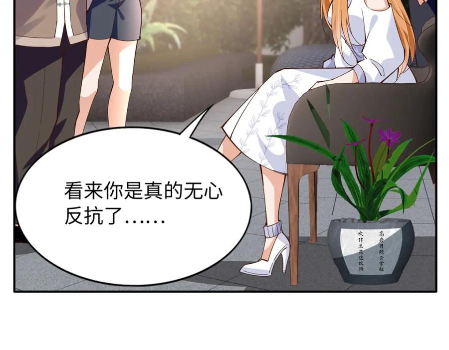 豪门BOSS竟是女高中生！ 207 母亲的下落 第26页
