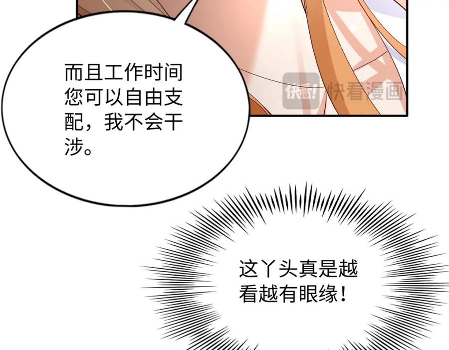 豪门BOSS竟是女高中生！ 207 母亲的下落 第66页