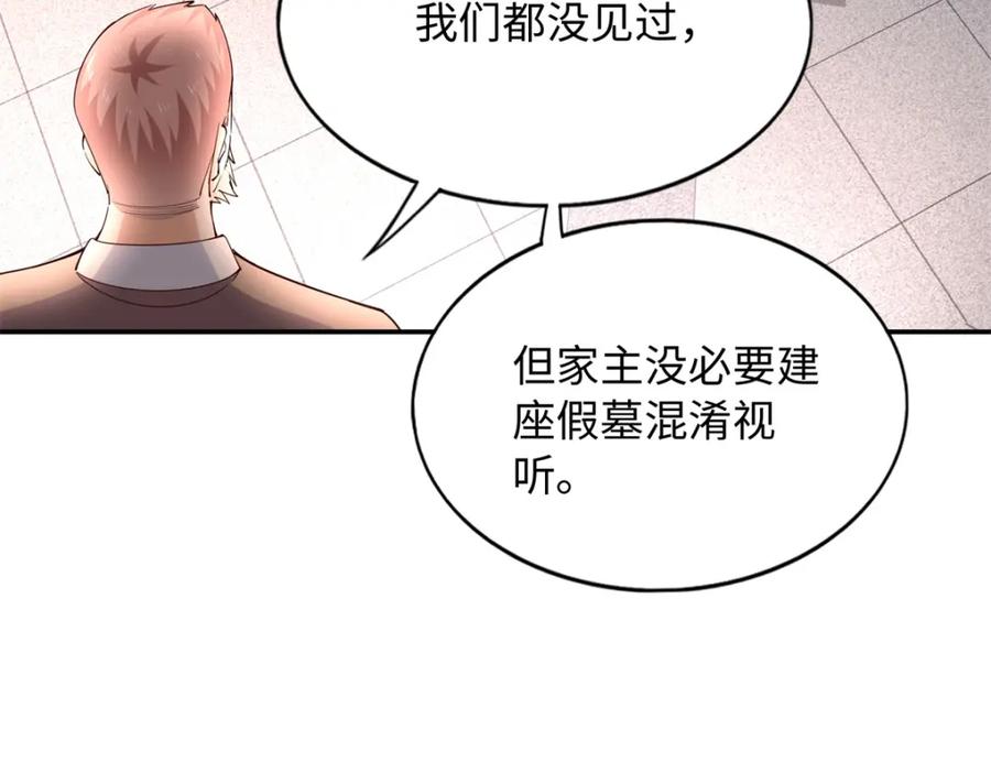 豪门BOSS竟是女高中生！ 207 母亲的下落 第55页