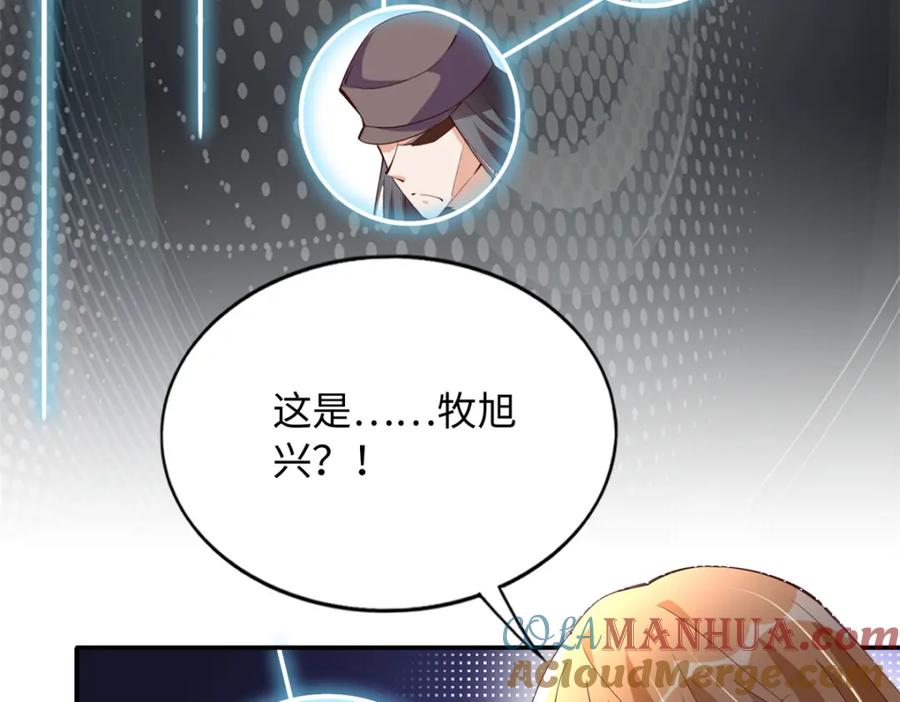 豪门BOSS竟是女高中生！ 207 母亲的下落 第81页