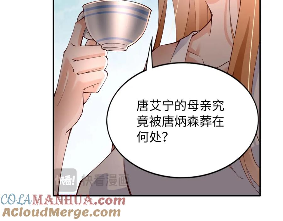 豪门BOSS竟是女高中生！ 207 母亲的下落 第49页