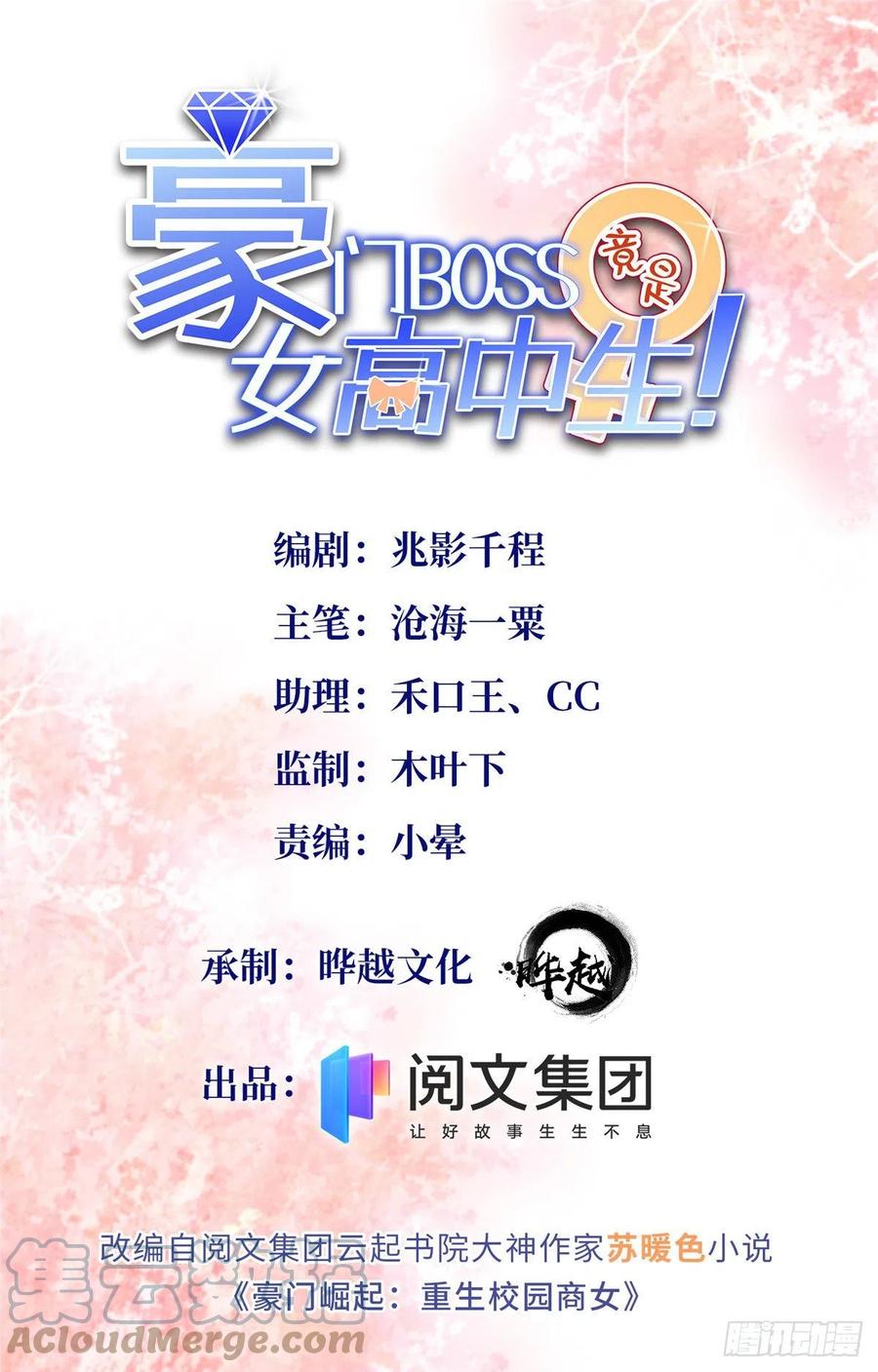 豪门BOSS竟是女高中生！ 020 梅开二度 第1页