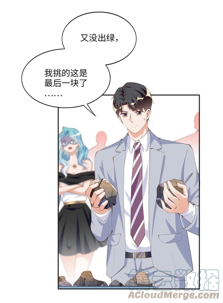 豪门BOSS竟是女高中生！ 020 梅开二度 第13页