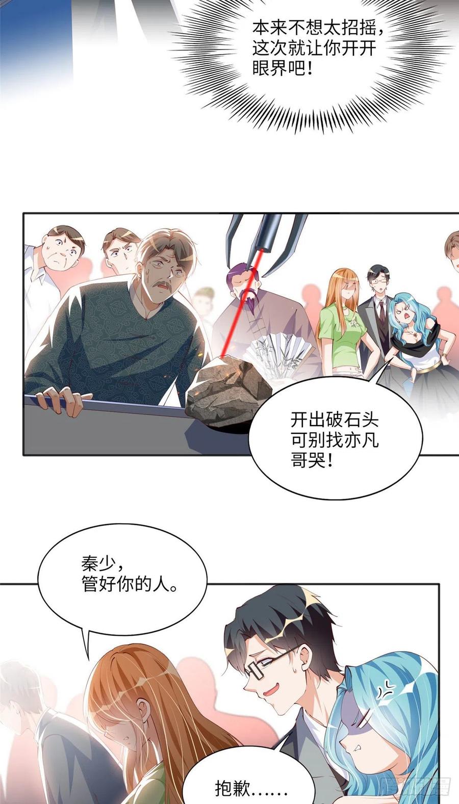 豪门BOSS竟是女高中生！ 020 梅开二度 第22页