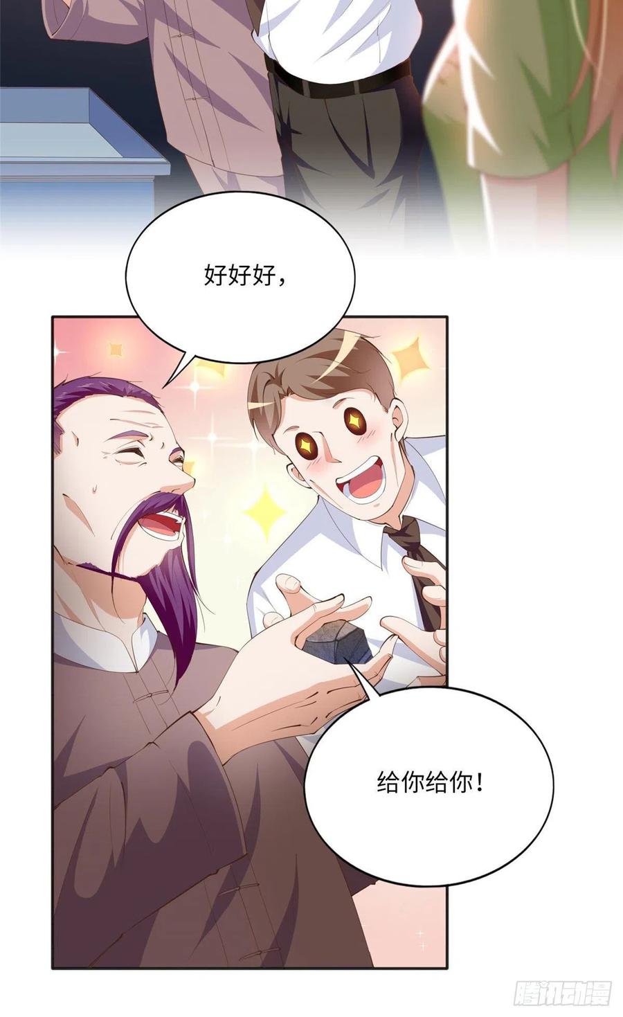 豪门BOSS竟是女高中生！ 020 梅开二度 第28页