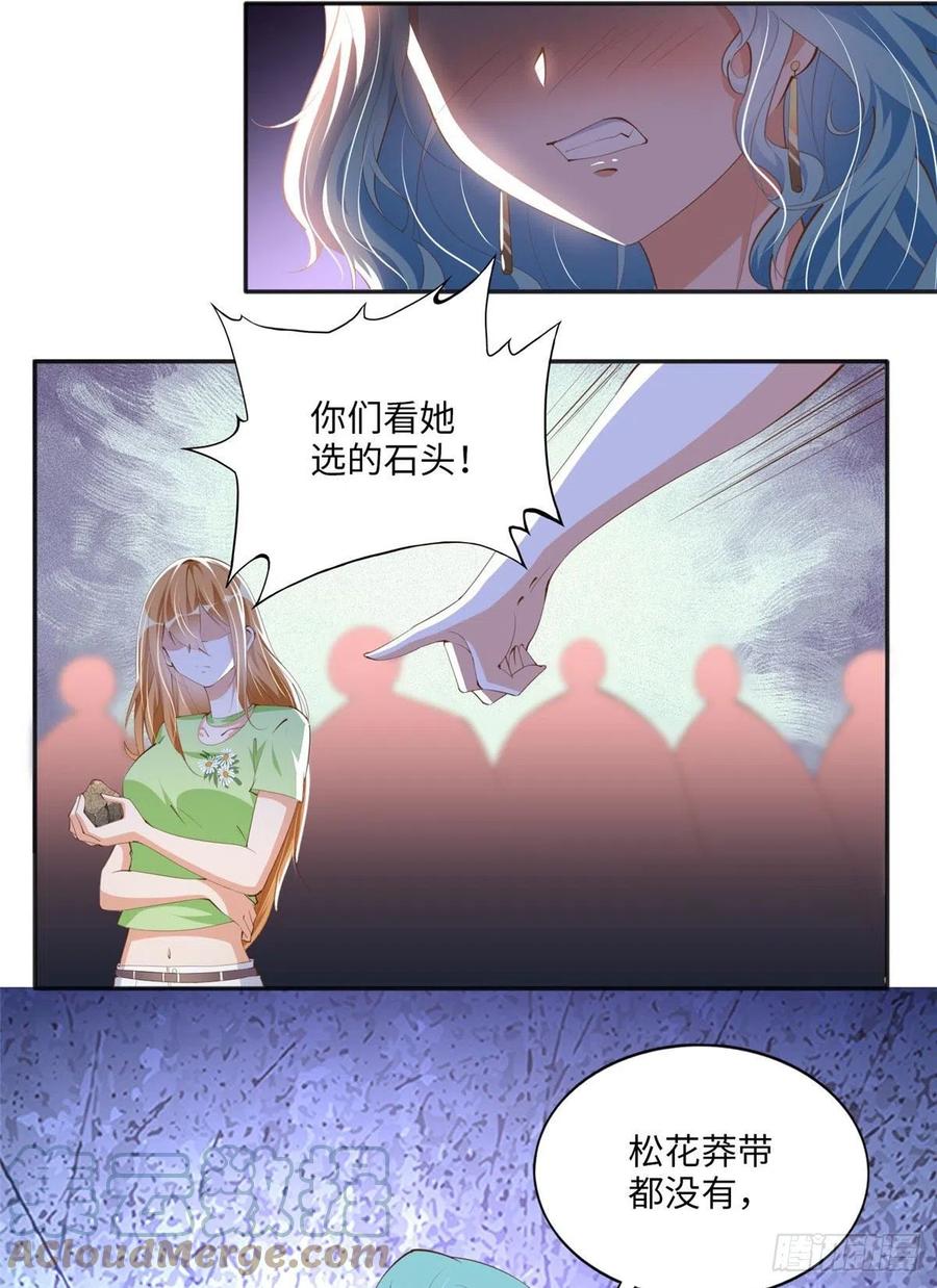 豪门BOSS竟是女高中生！ 020 梅开二度 第15页
