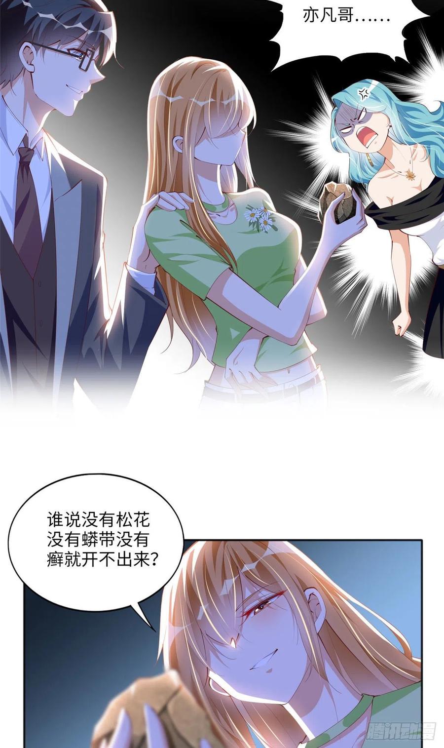 豪门BOSS竟是女高中生！ 020 梅开二度 第20页