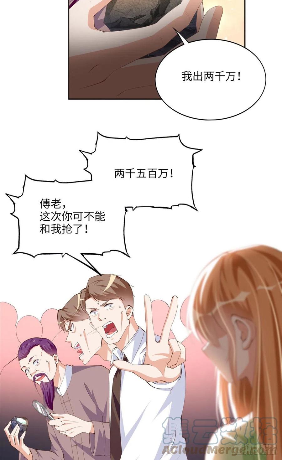 豪门BOSS竟是女高中生！ 020 梅开二度 第27页