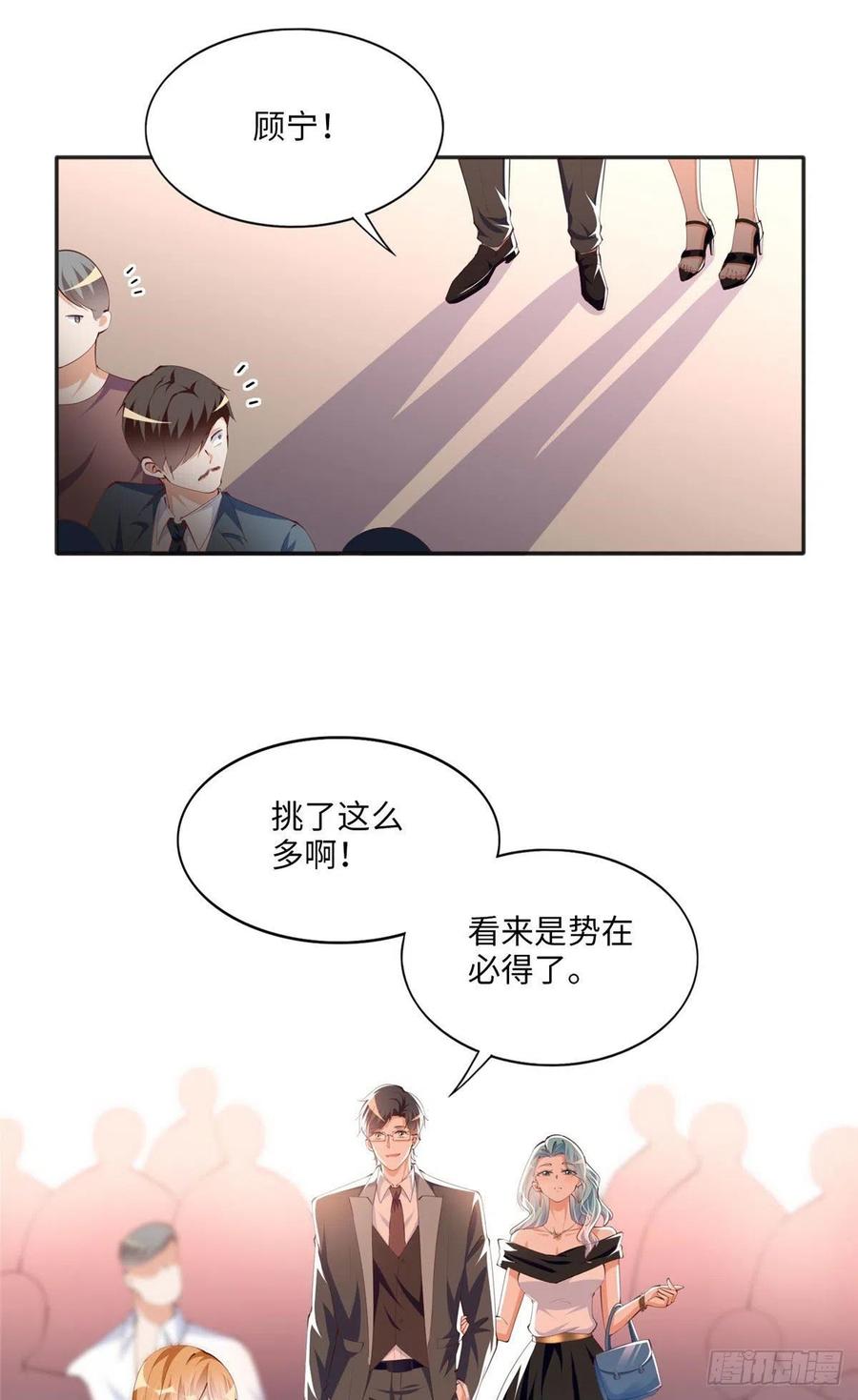 豪门BOSS竟是女高中生！ 020 梅开二度 第8页