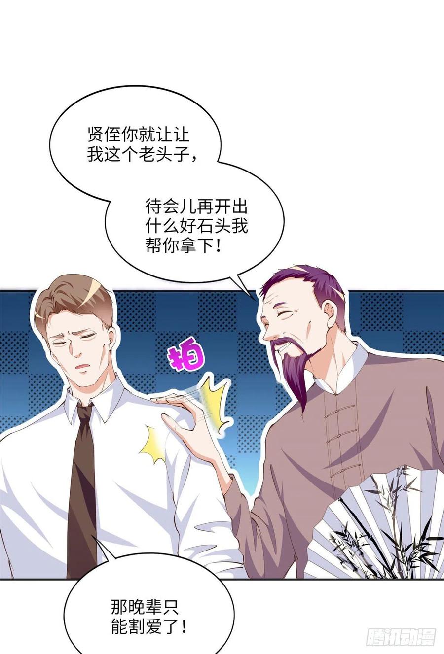 豪门BOSS竟是女高中生！ 020 梅开二度 第4页