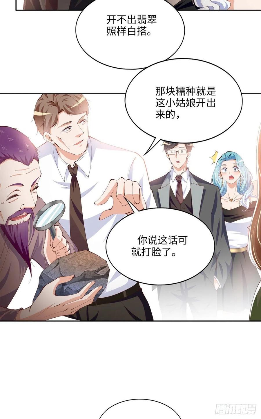 豪门BOSS竟是女高中生！ 020 梅开二度 第10页