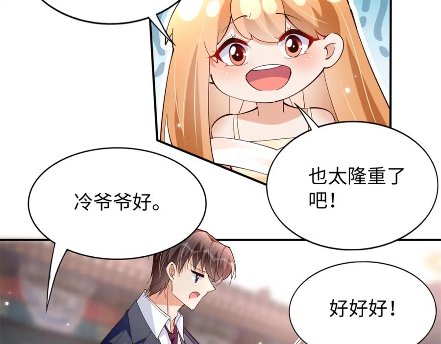 豪门BOSS竟是女高中生！ 208 我们去见家长！ 第87页