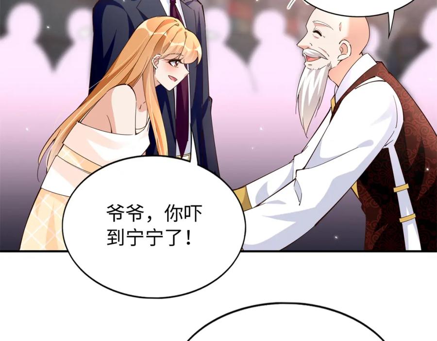 豪门BOSS竟是女高中生！ 208 我们去见家长！ 第88页