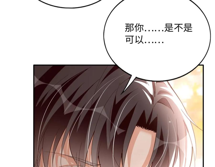 豪门BOSS竟是女高中生！ 208 我们去见家长！ 第52页