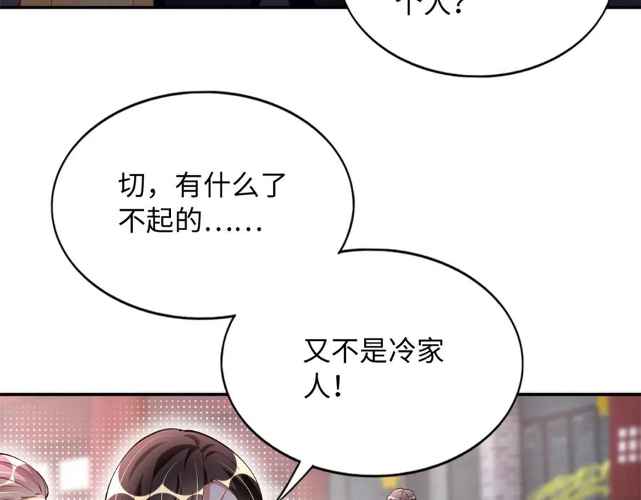 豪门BOSS竟是女高中生！ 208 我们去见家长！ 第94页