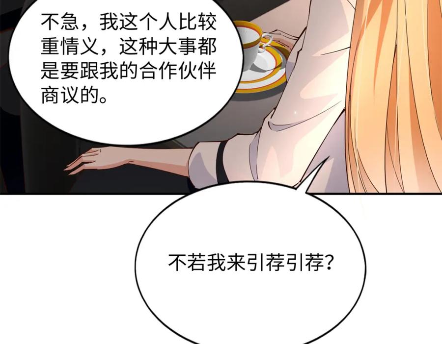 豪门BOSS竟是女高中生！ 208 我们去见家长！ 第14页
