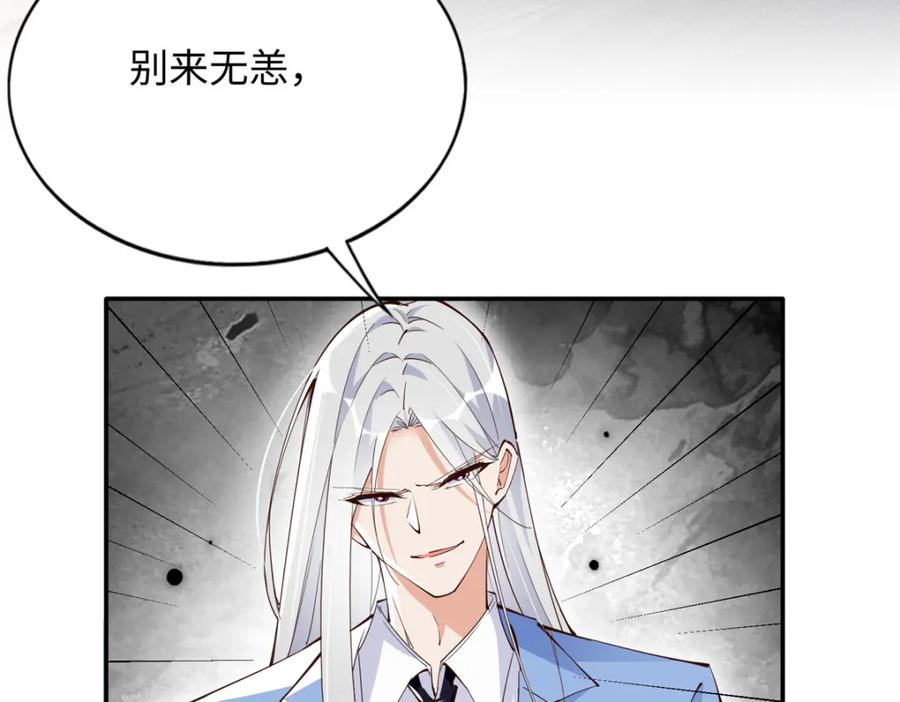 豪门BOSS竟是女高中生！ 208 我们去见家长！ 第26页