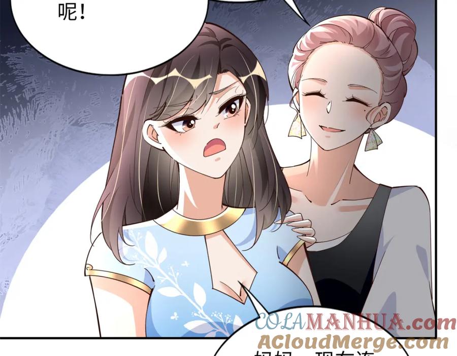 豪门BOSS竟是女高中生！ 208 我们去见家长！ 第97页