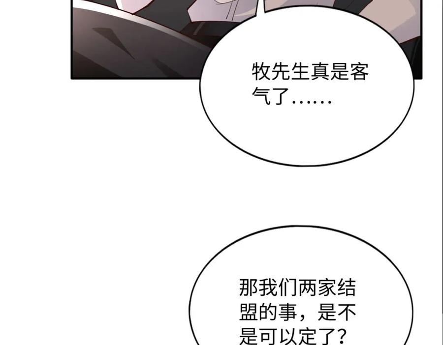 豪门BOSS竟是女高中生！ 208 我们去见家长！ 第11页