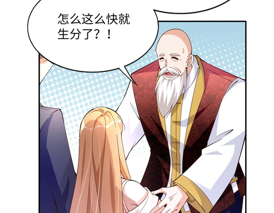 豪门BOSS竟是女高中生！ 208 我们去见家长！ 第90页