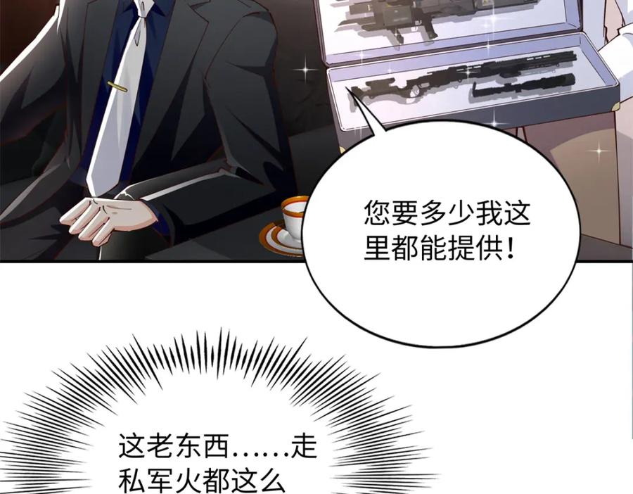 豪门BOSS竟是女高中生！ 208 我们去见家长！ 第8页