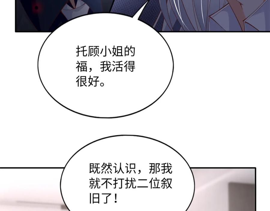 豪门BOSS竟是女高中生！ 208 我们去见家长！ 第32页