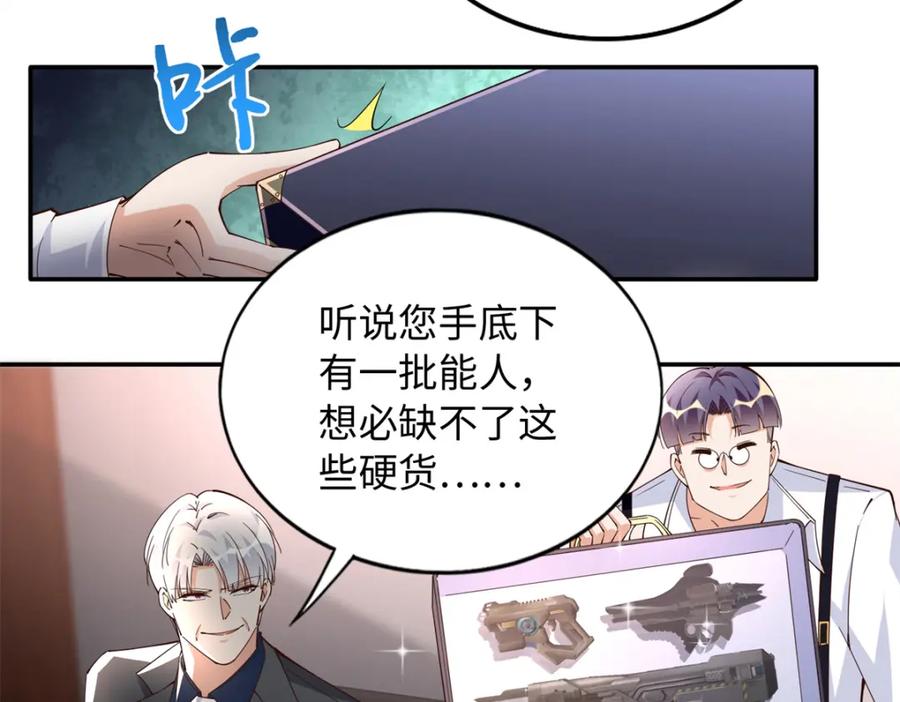 豪门BOSS竟是女高中生！ 208 我们去见家长！ 第7页