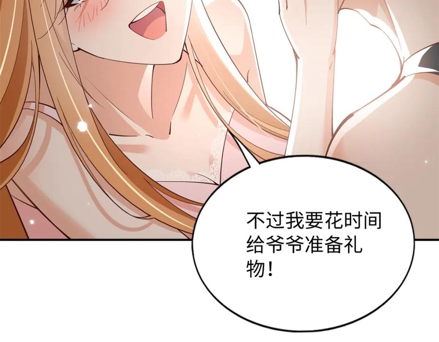 豪门BOSS竟是女高中生！ 208 我们去见家长！ 第56页