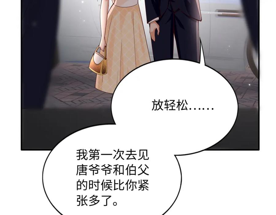 豪门BOSS竟是女高中生！ 208 我们去见家长！ 第82页
