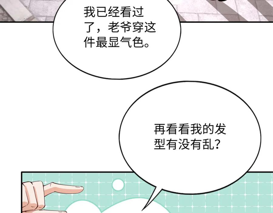 豪门BOSS竟是女高中生！ 208 我们去见家长！ 第74页