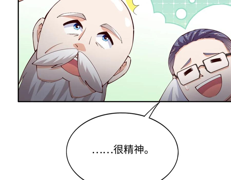 豪门BOSS竟是女高中生！ 208 我们去见家长！ 第76页