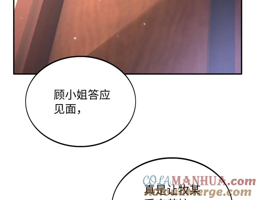 豪门BOSS竟是女高中生！ 208 我们去见家长！ 第5页