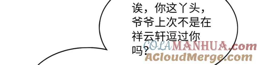豪门BOSS竟是女高中生！ 208 我们去见家长！ 第89页