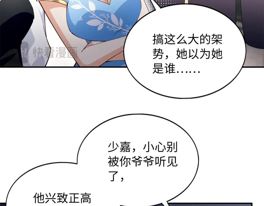 豪门BOSS竟是女高中生！ 208 我们去见家长！ 第96页