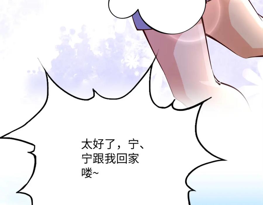 豪门BOSS竟是女高中生！ 208 我们去见家长！ 第62页