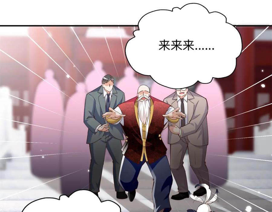 豪门BOSS竟是女高中生！ 208 我们去见家长！ 第84页