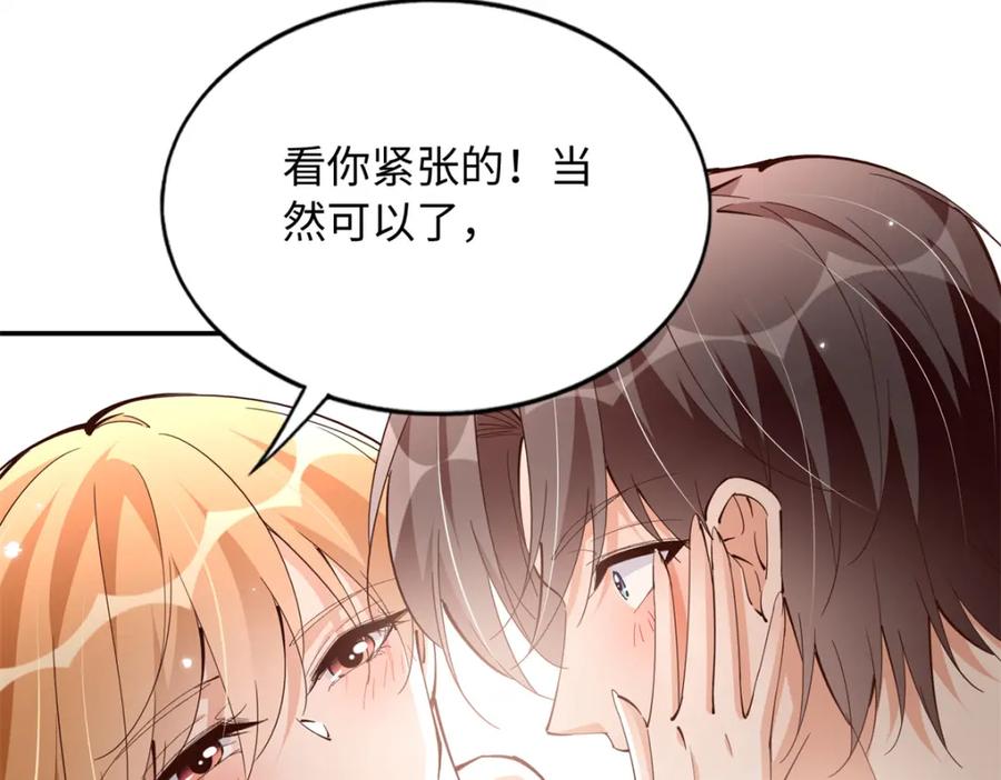 豪门BOSS竟是女高中生！ 208 我们去见家长！ 第55页