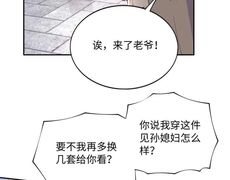 豪门BOSS竟是女高中生！ 208 我们去见家长！ 第71页