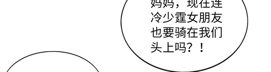 豪门BOSS竟是女高中生！ 208 我们去见家长！ 第98页
