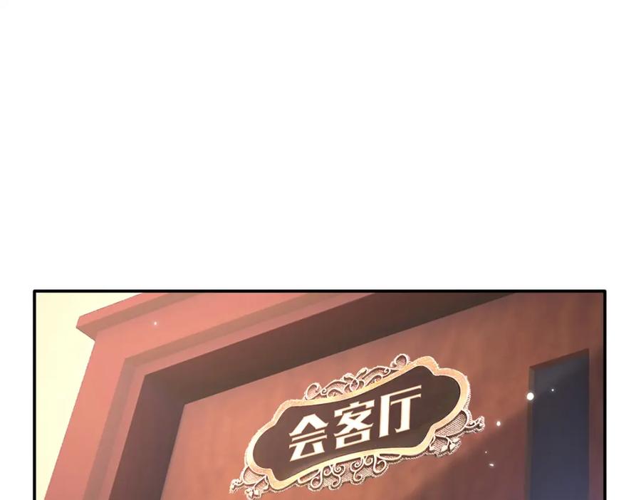 豪门BOSS竟是女高中生！ 208 我们去见家长！ 第4页