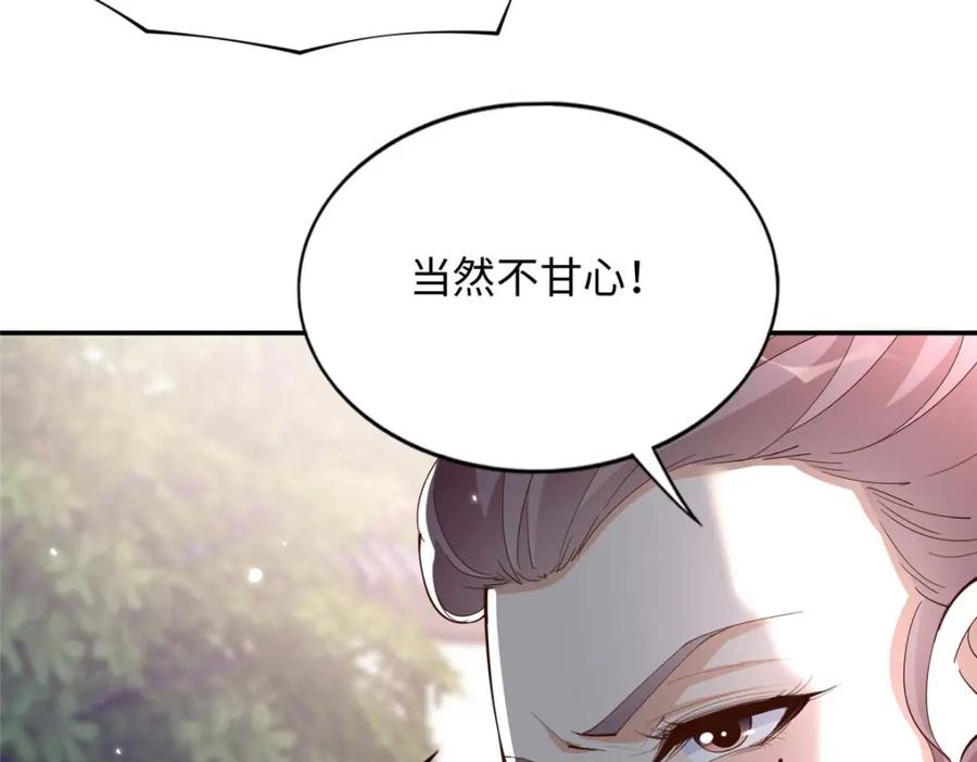 豪门BOSS竟是女高中生！ 209 早日去提亲 第62页