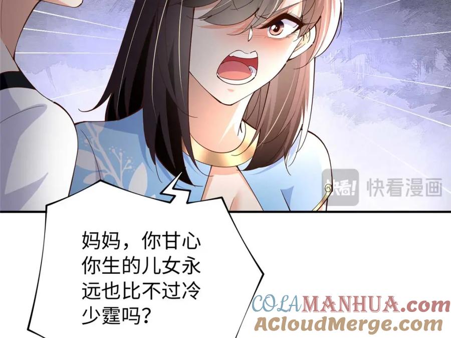 豪门BOSS竟是女高中生！ 209 早日去提亲 第61页
