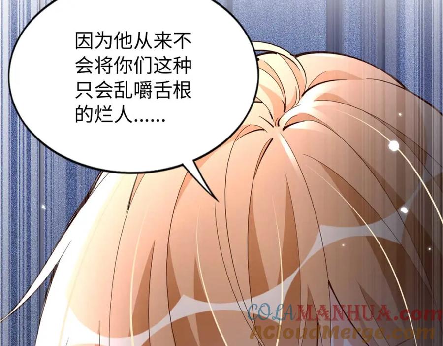 豪门BOSS竟是女高中生！ 209 早日去提亲 第76页