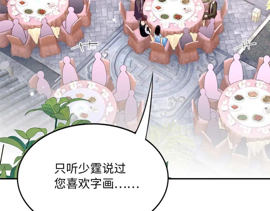 豪门BOSS竟是女高中生！ 209 早日去提亲 第6页