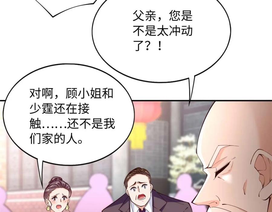 豪门BOSS竟是女高中生！ 209 早日去提亲 第26页